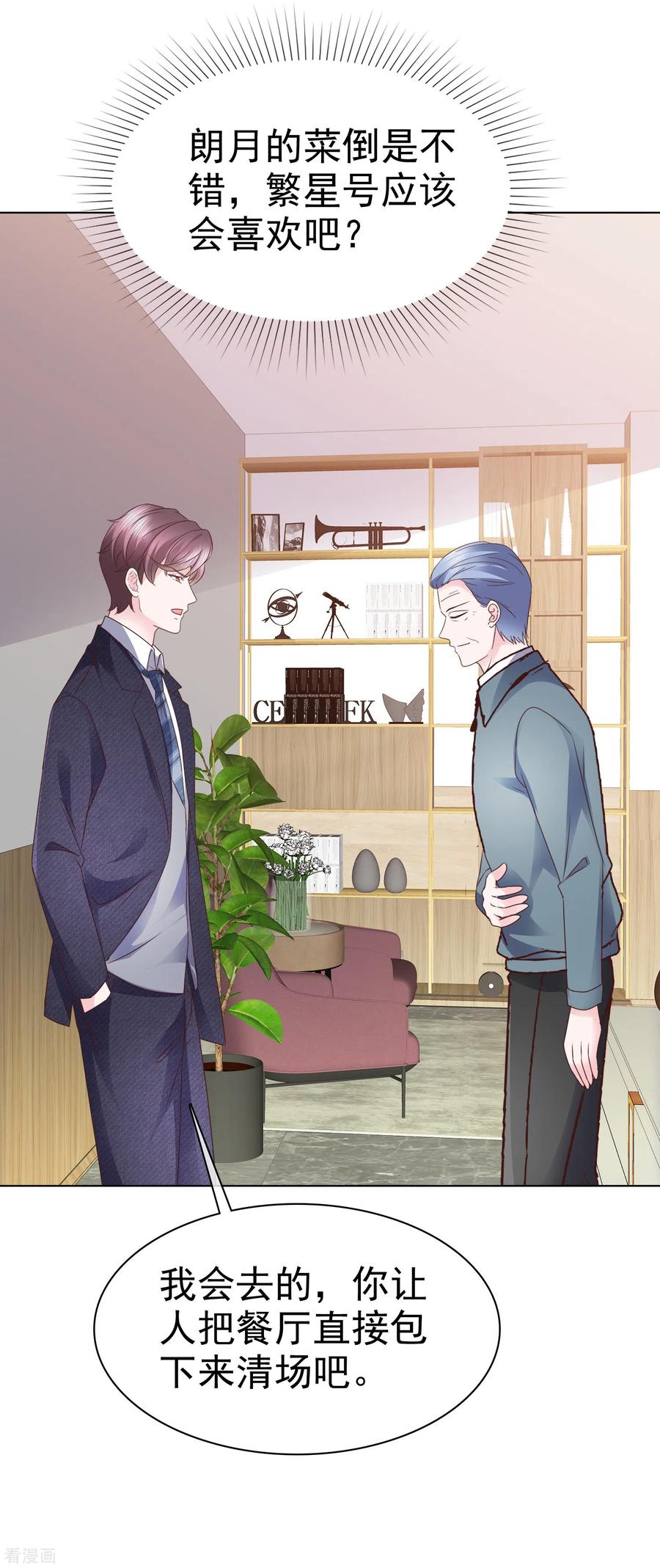 第37话他冲我笑啊-她若星辰照亮我-阿柯文化（第12张）