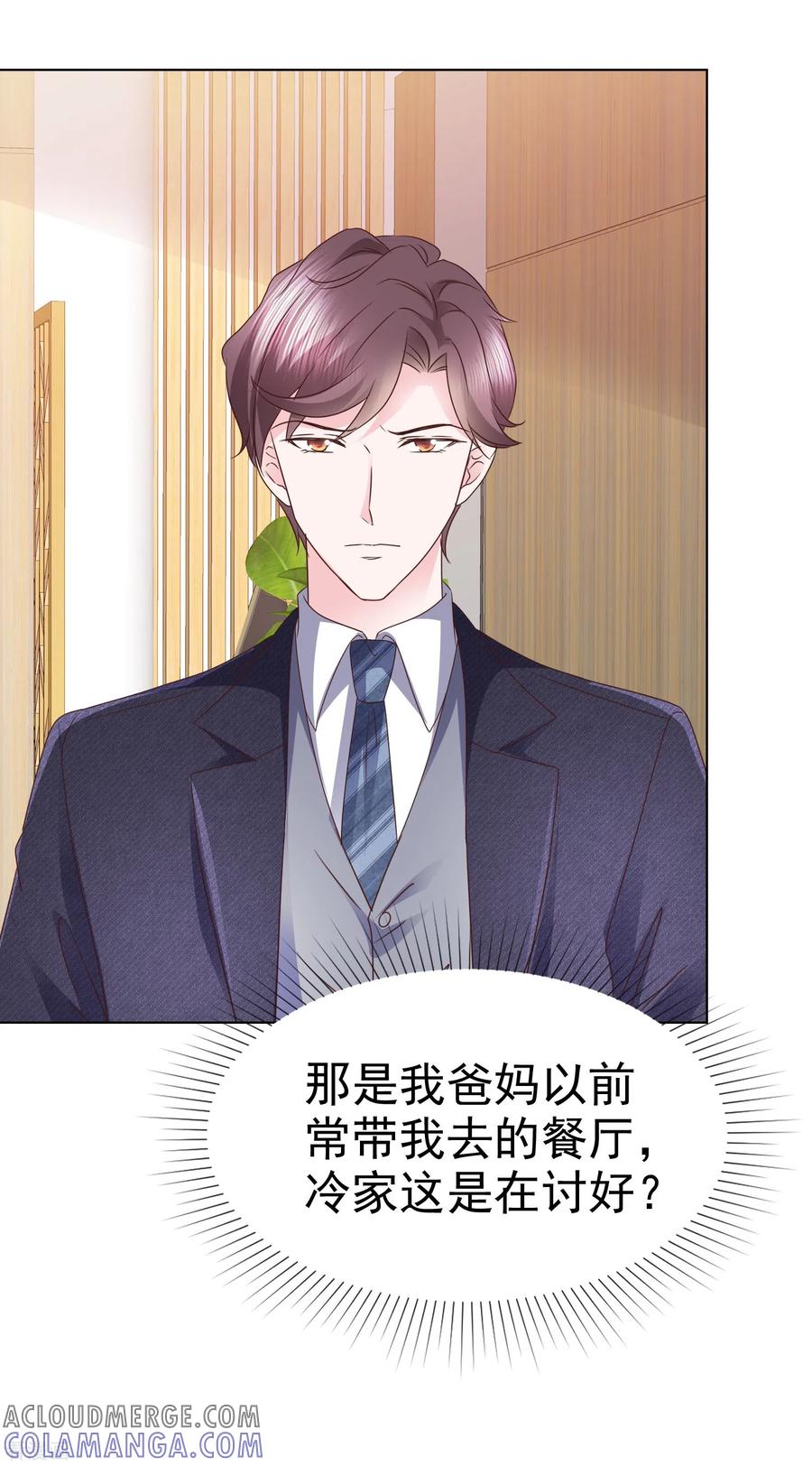 第37话他冲我笑啊-她若星辰照亮我-阿柯文化（第11张）