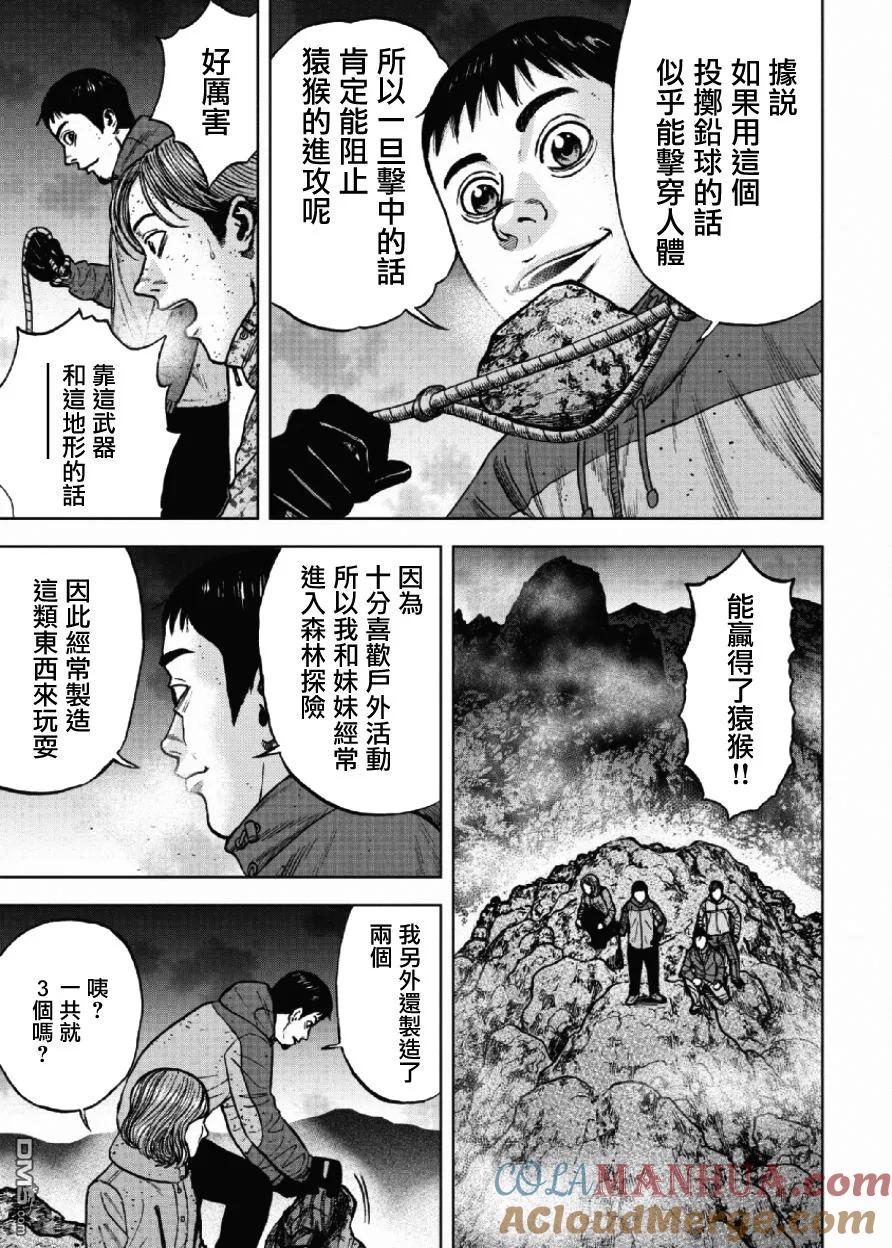 第42话仁卫门严（1）-Monkey Peak-志名坂高次/粂田晃宏（第9张）