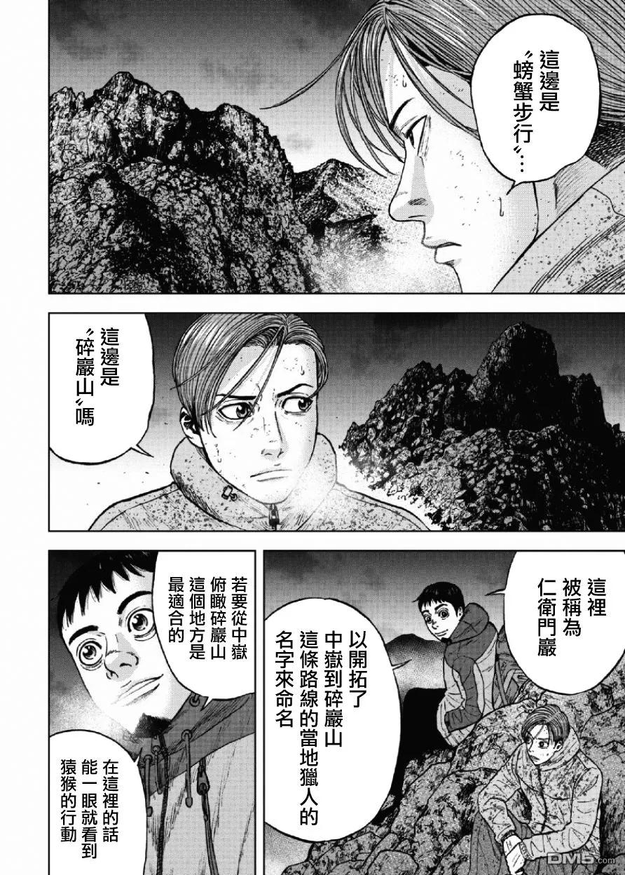 第42话仁卫门严（1）-Monkey Peak-志名坂高次/粂田晃宏（第2张）