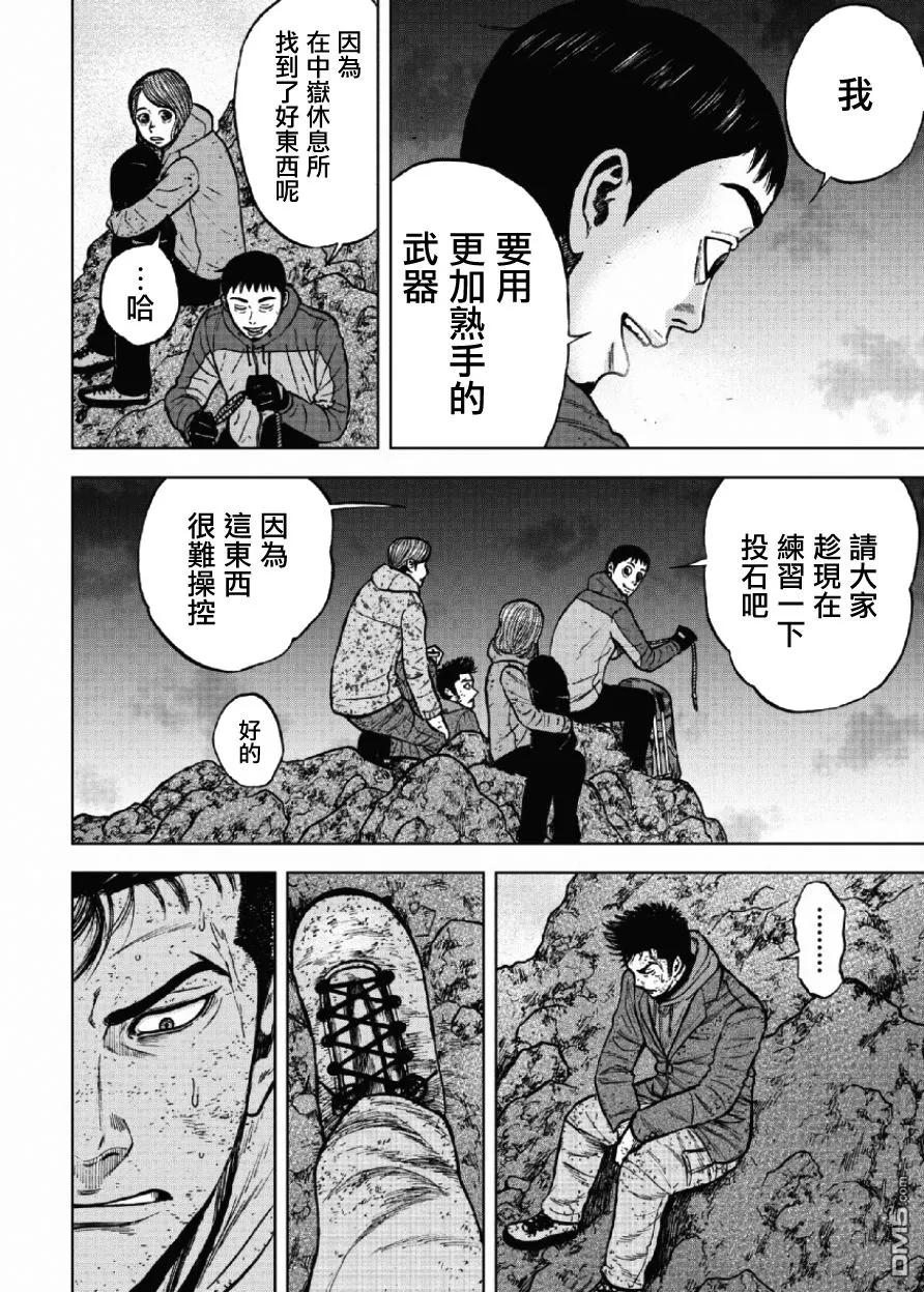 第42话仁卫门严（1）-Monkey Peak-志名坂高次/粂田晃宏（第10张）