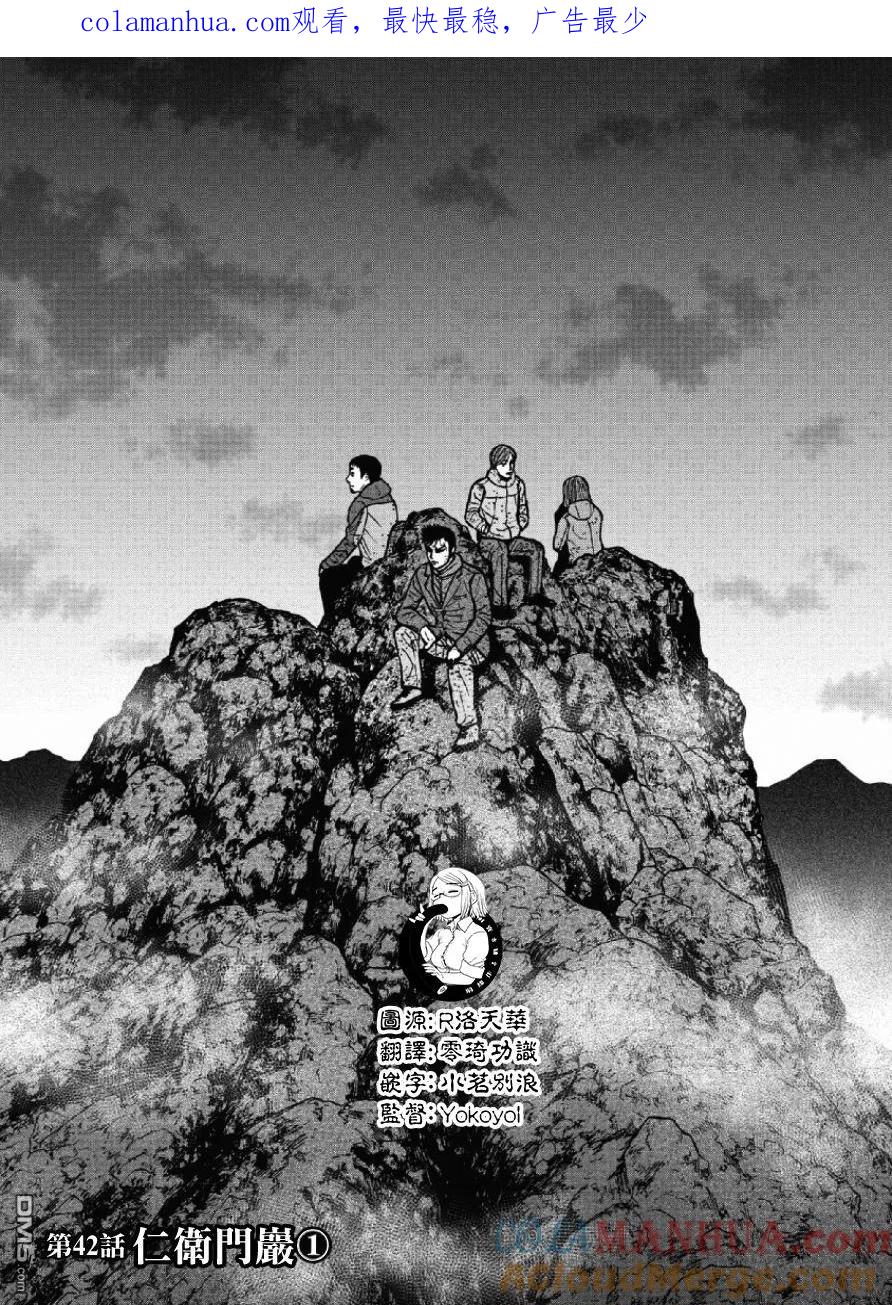 第42话仁卫门严（1）-Monkey Peak-志名坂高次/粂田晃宏（第1张）