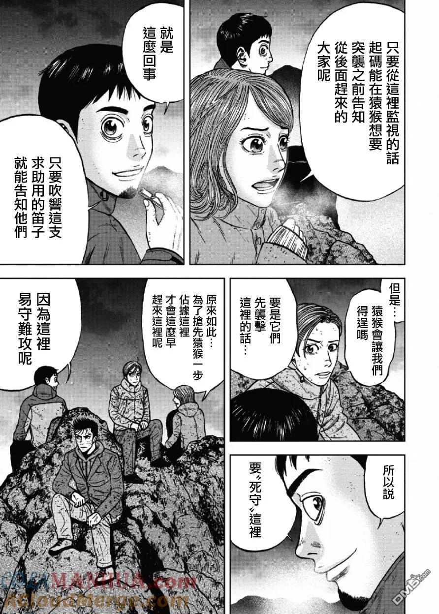 第42话仁卫门严（1）-Monkey Peak-志名坂高次/粂田晃宏（第3张）