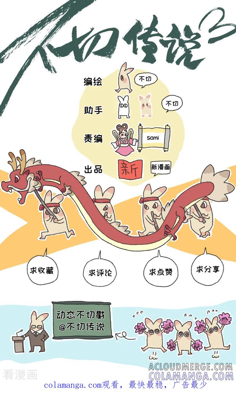 第50话平安夜圣诞节-不切传说-新漫画（第9张）