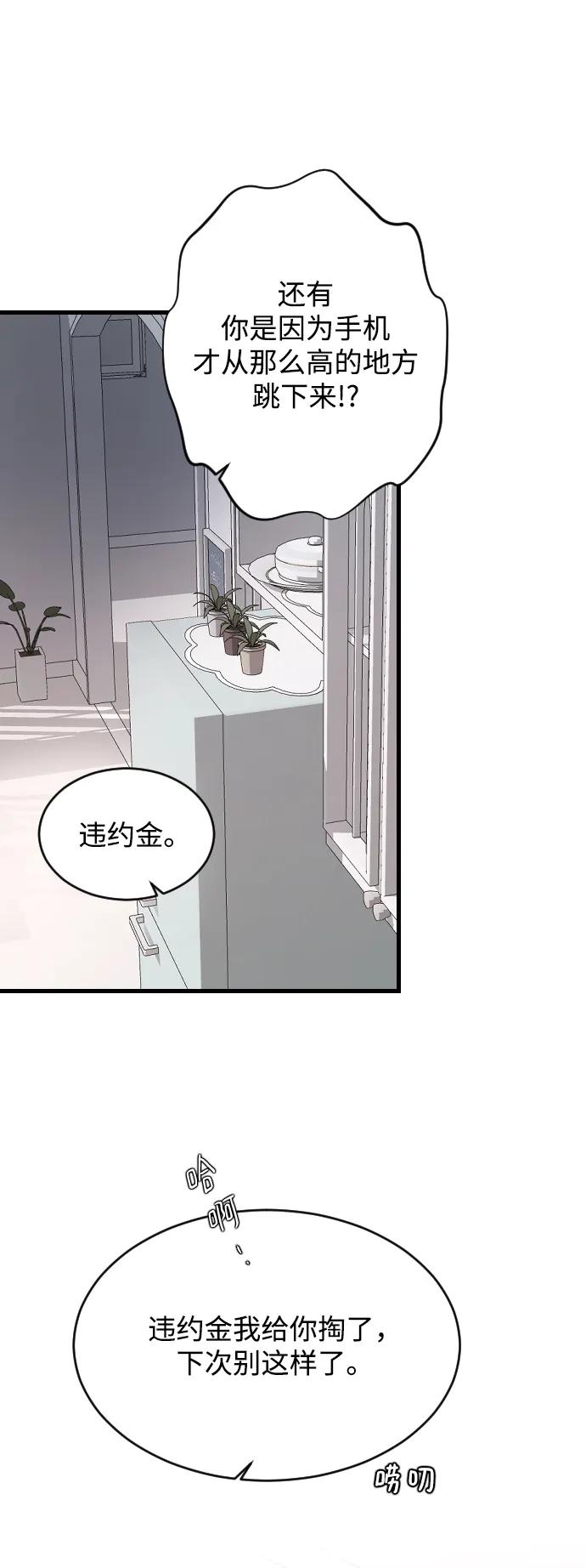 [第95话]学了什么？-那家伙是我哥-olive-yu（第15张）