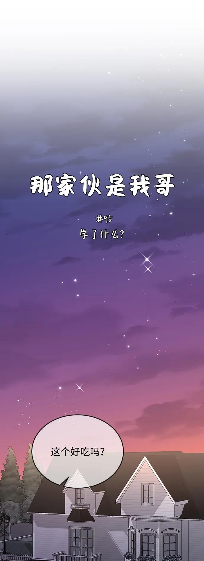 [第95话]学了什么？-那家伙是我哥-olive-yu（第12张）