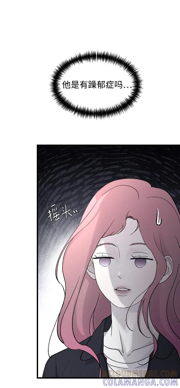 [第98话]莫名心里发毛-那家伙是我哥-olive-yu（第16张）