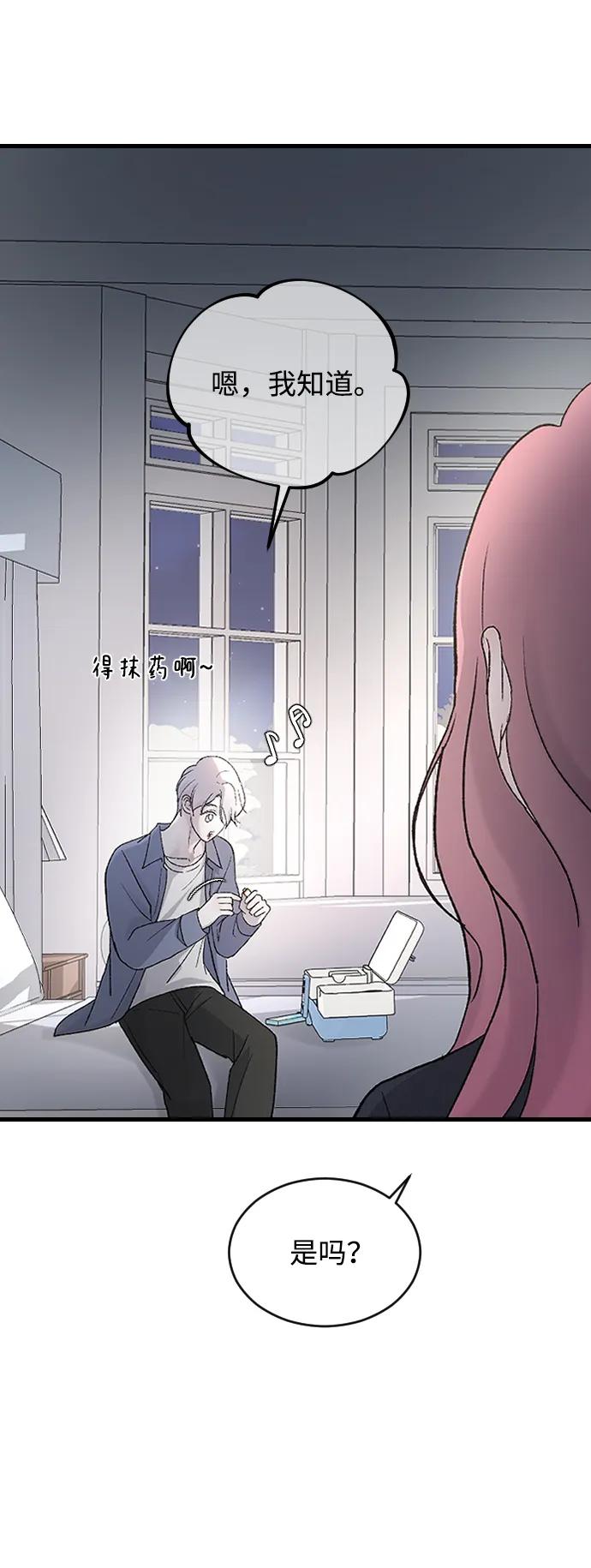 [第98话]莫名心里发毛-那家伙是我哥-olive-yu（第12张）