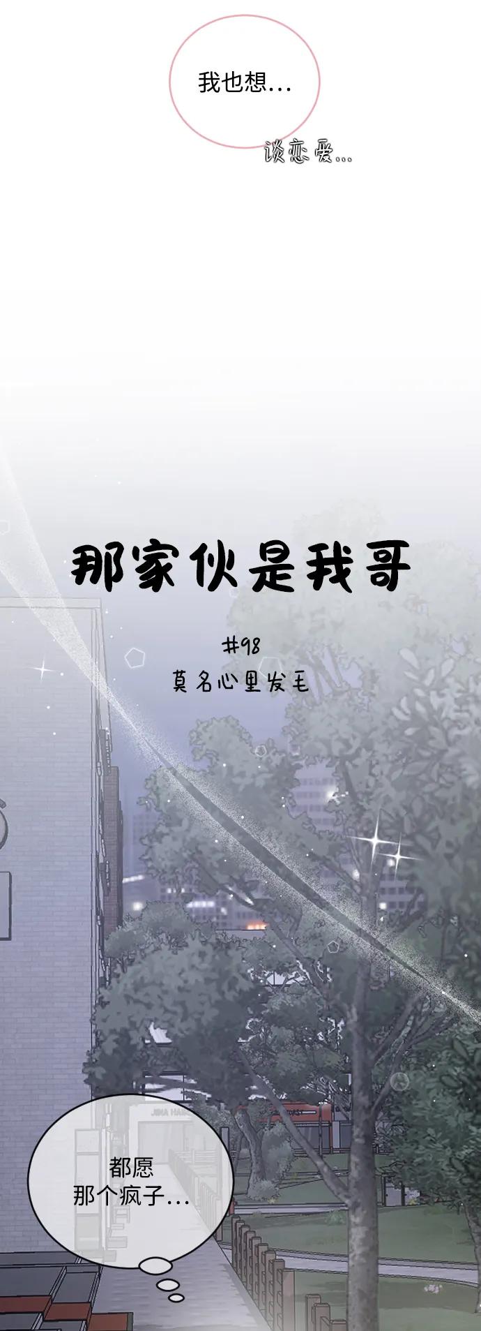 [第98话]莫名心里发毛-那家伙是我哥-olive-yu（第26张）