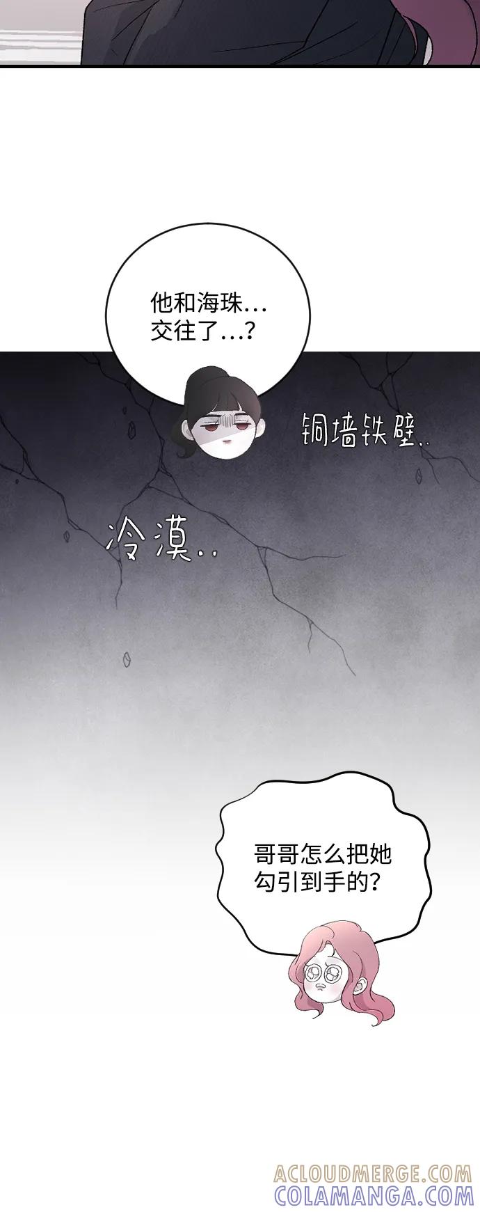 [第98话]莫名心里发毛-那家伙是我哥-olive-yu（第25张）