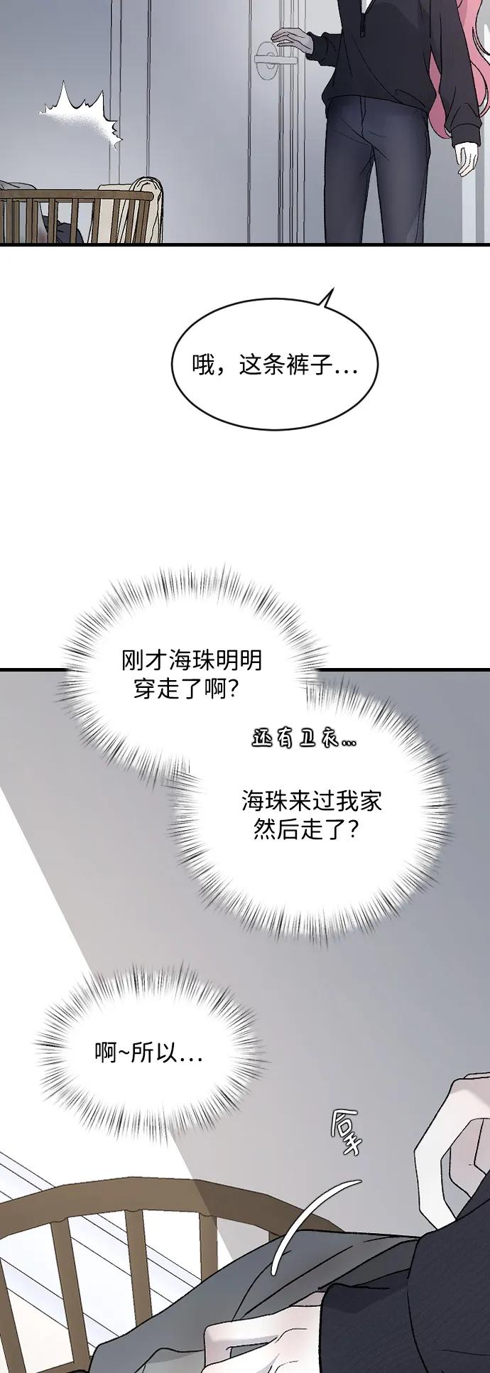 [第98话]莫名心里发毛-那家伙是我哥-olive-yu（第18张）