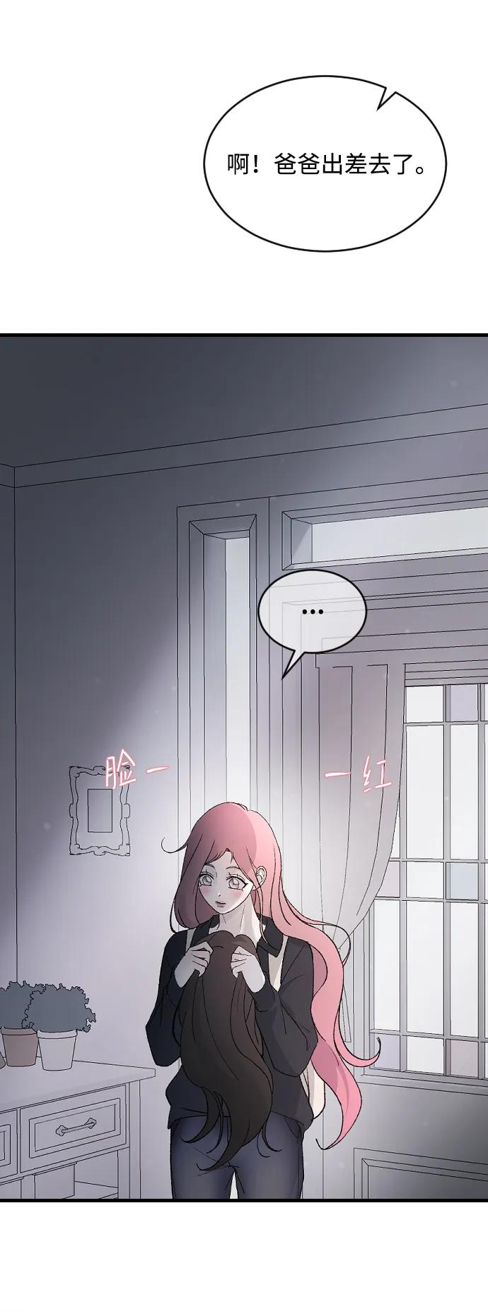 [第98话]莫名心里发毛-那家伙是我哥-olive-yu（第3张）