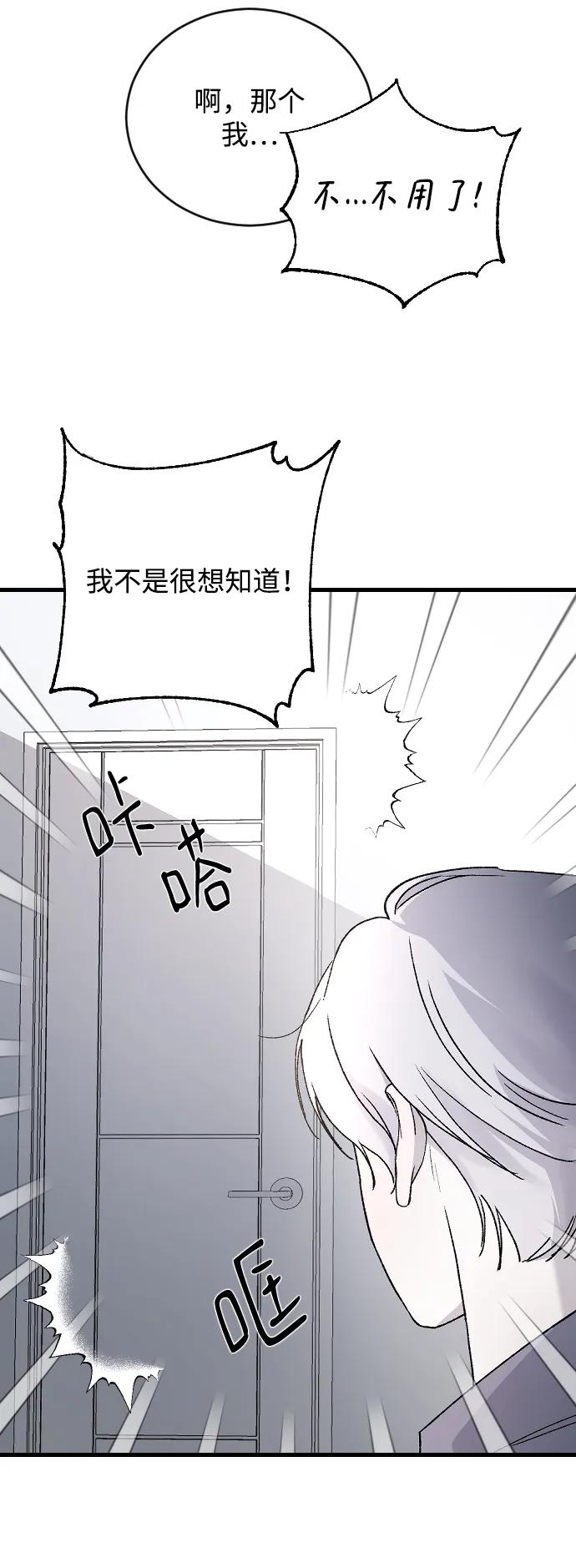 [第98话]莫名心里发毛-那家伙是我哥-olive-yu（第21张）