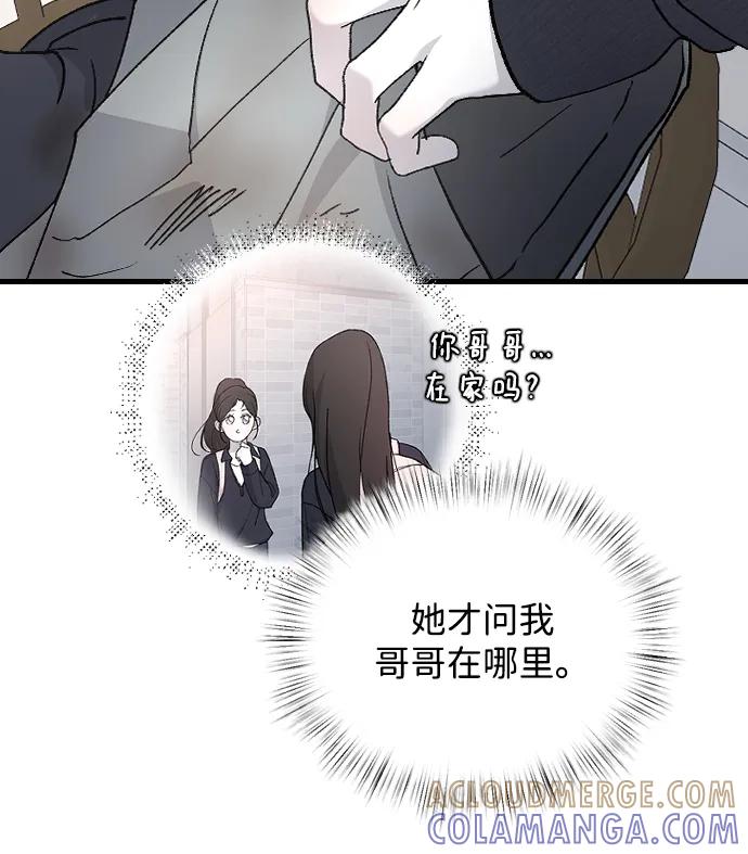 [第98话]莫名心里发毛-那家伙是我哥-olive-yu（第19张）