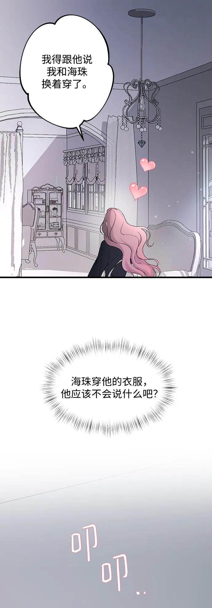 [第98话]莫名心里发毛-那家伙是我哥-olive-yu（第9张）