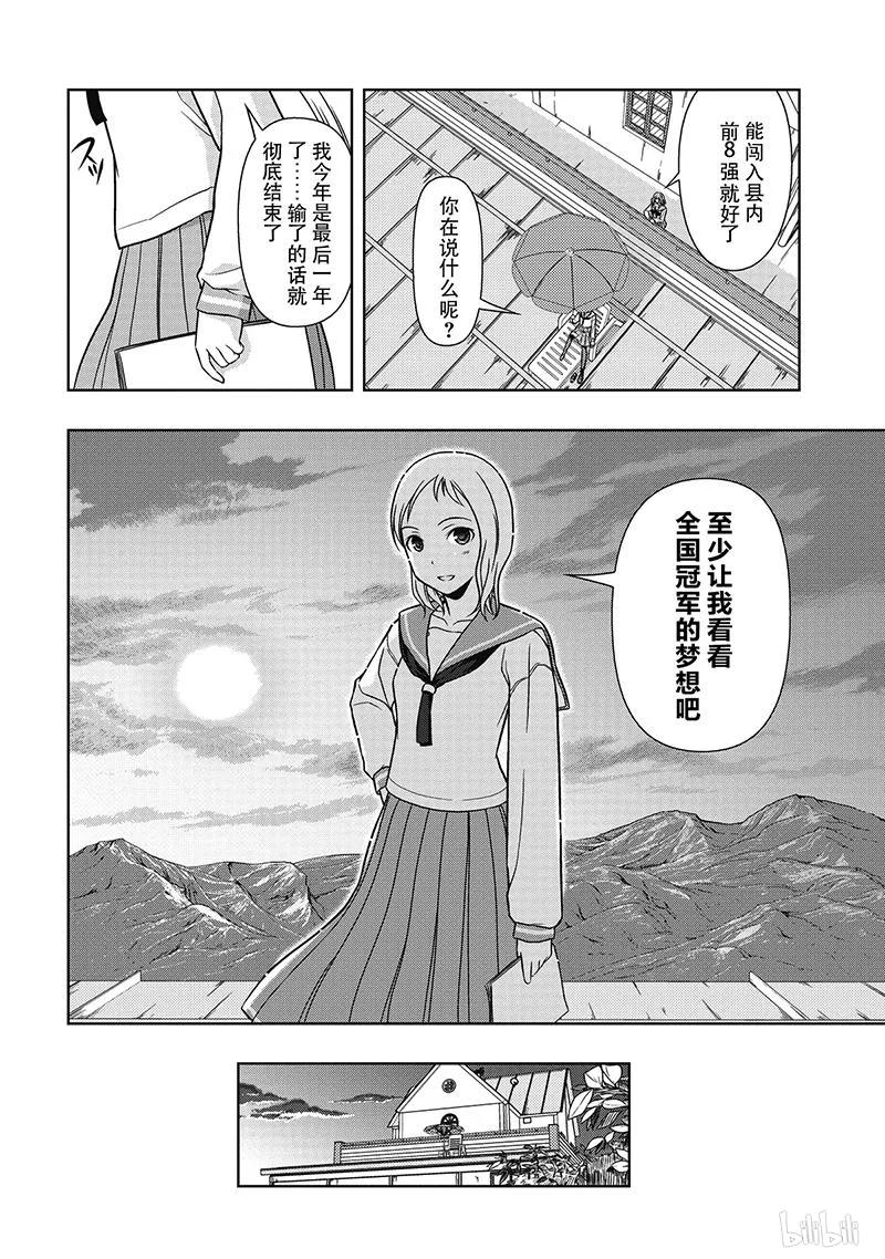 第6局决意-天才麻将少女_k-小林立,SE社（第9张）