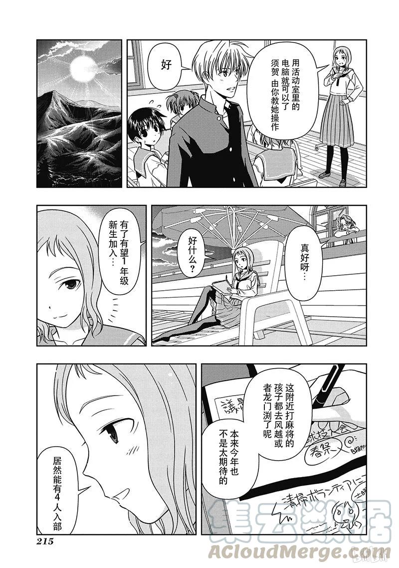 第6局决意-天才麻将少女_k-小林立,SE社（第8张）