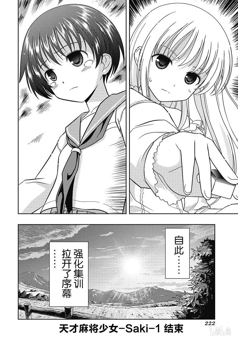 第6局决意-天才麻将少女_k-小林立,SE社（第15张）