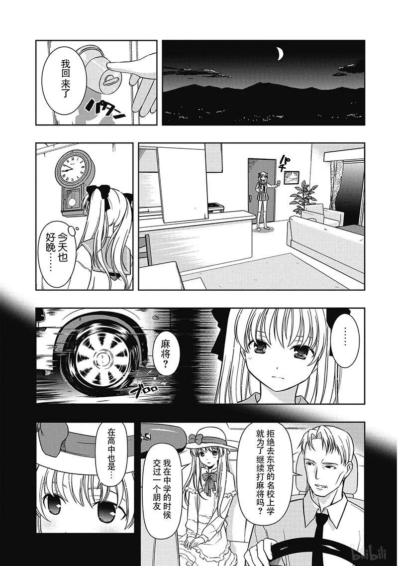 第6局决意-天才麻将少女_k-小林立,SE社（第2张）