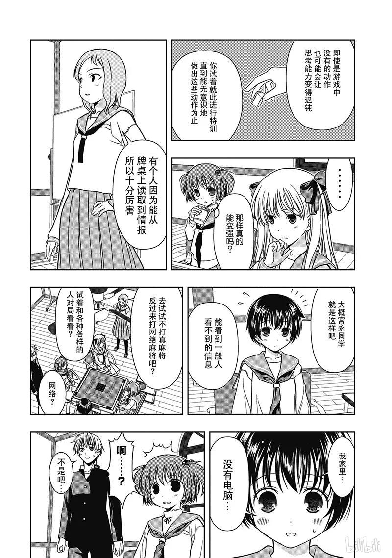 第6局决意-天才麻将少女_k-小林立,SE社（第7张）