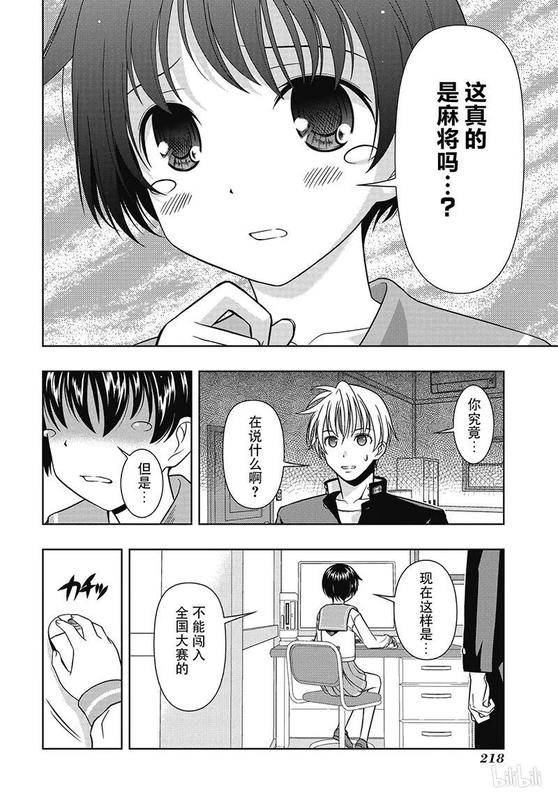 第6局决意-天才麻将少女_k-小林立,SE社（第11张）