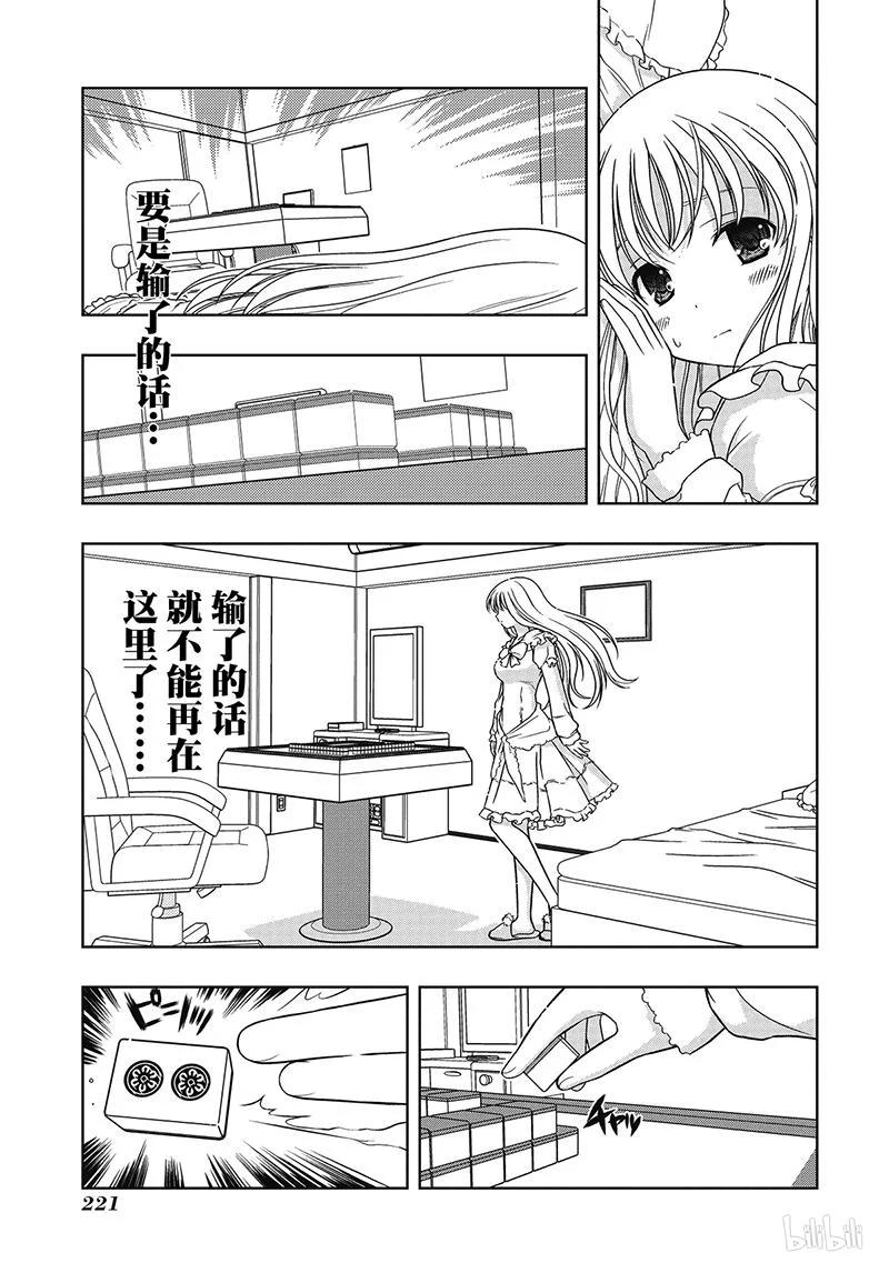 第6局决意-天才麻将少女_k-小林立,SE社（第14张）