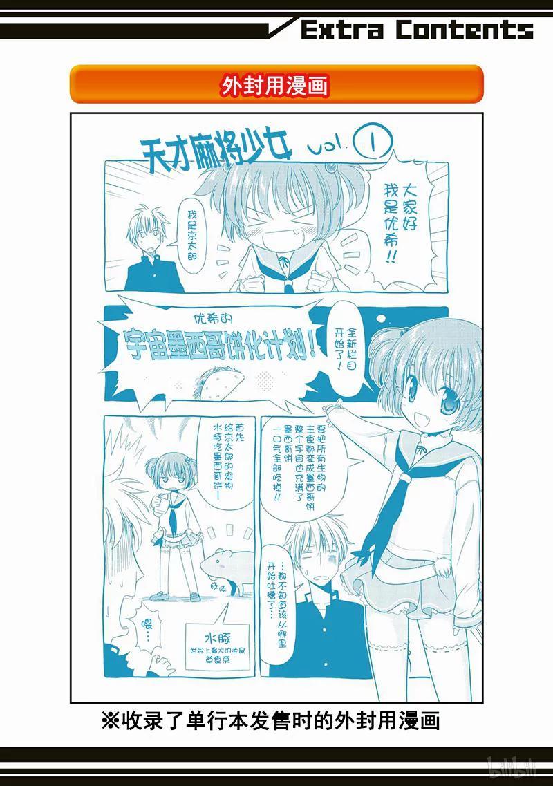 第6局决意-天才麻将少女_k-小林立,SE社（第21张）