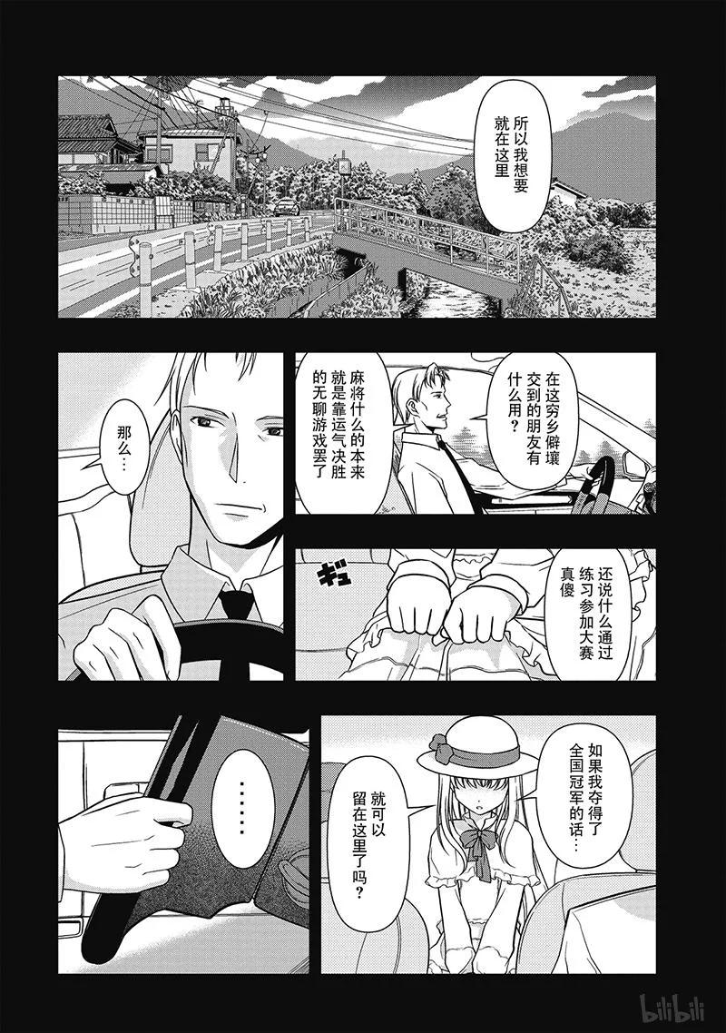 第6局决意-天才麻将少女_k-小林立,SE社（第3张）