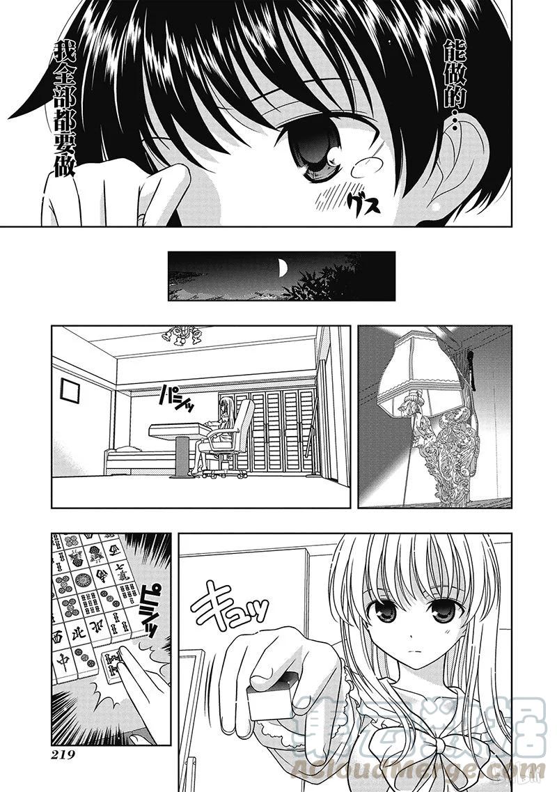 第6局决意-天才麻将少女_k-小林立,SE社（第12张）
