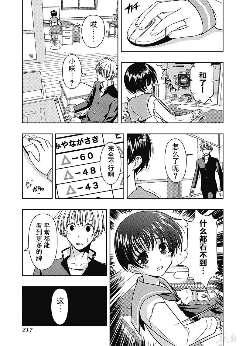 第6局决意-天才麻将少女_k-小林立,SE社（第10张）
