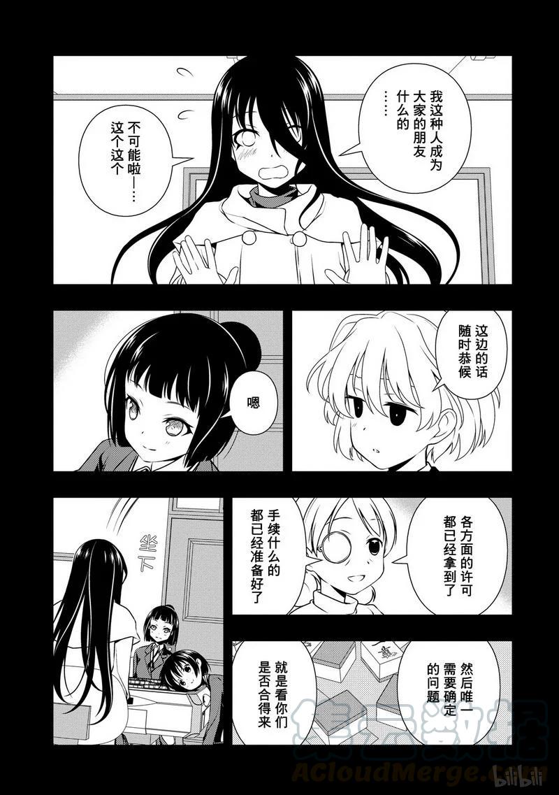 第93局欢迎-天才麻将少女_k-小林立,SE社（第10张）
