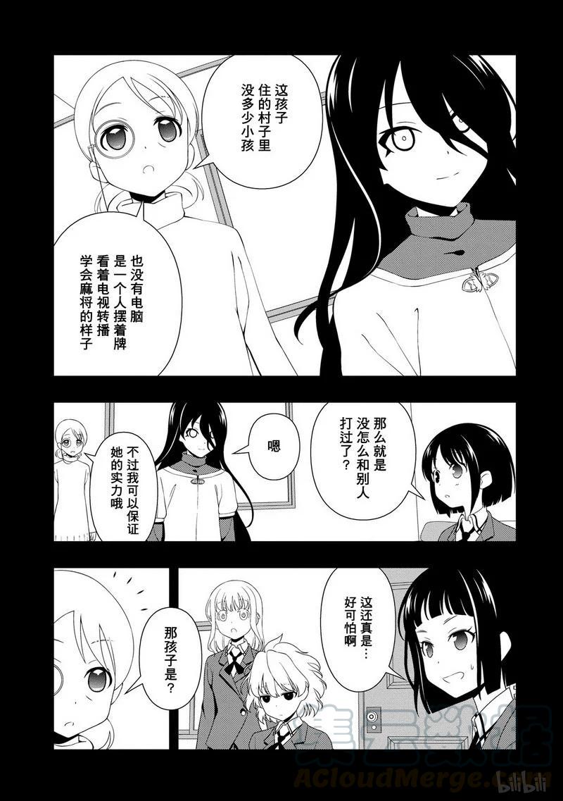 第93局欢迎-天才麻将少女_k-小林立,SE社（第4张）