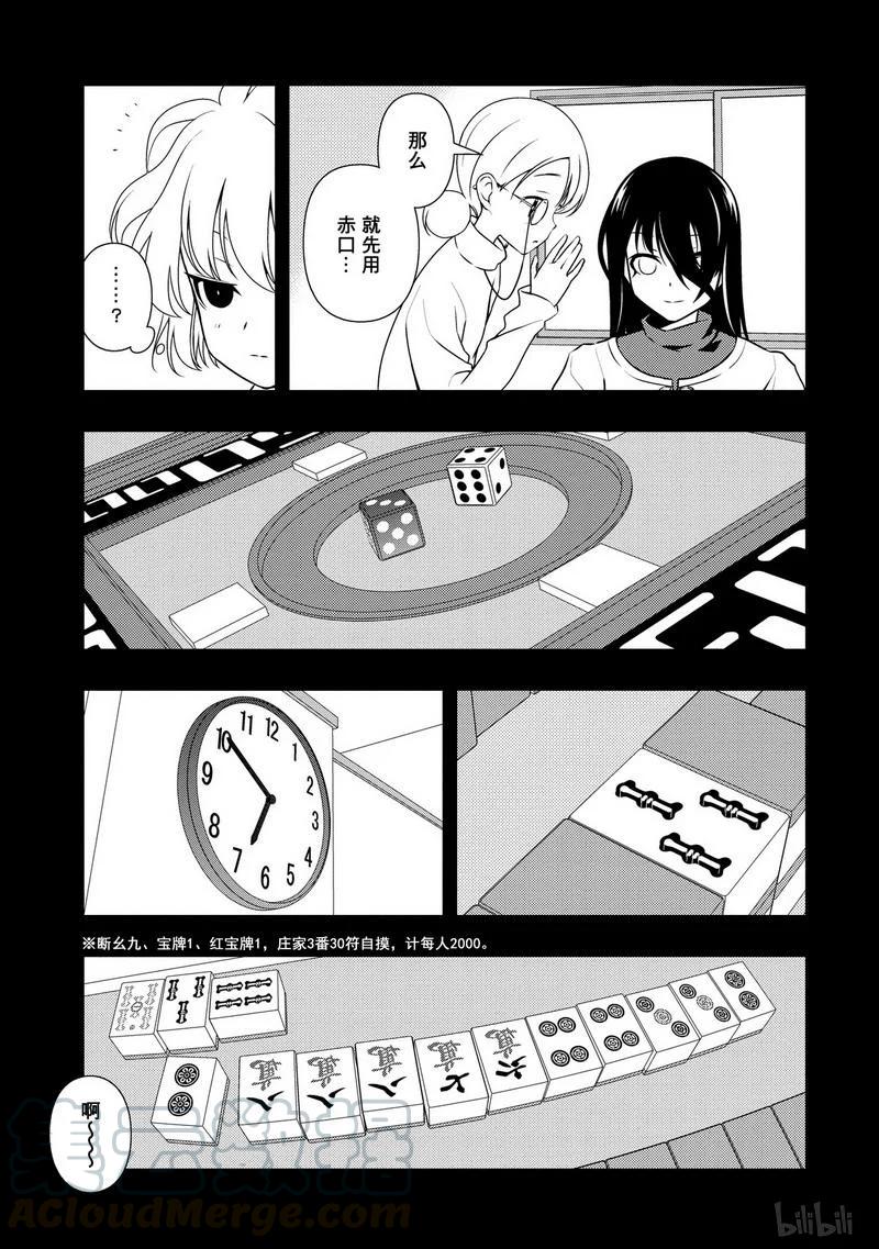 第93局欢迎-天才麻将少女_k-小林立,SE社（第6张）