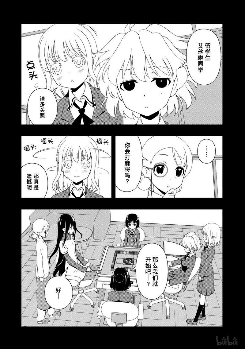 第93局欢迎-天才麻将少女_k-小林立,SE社（第5张）
