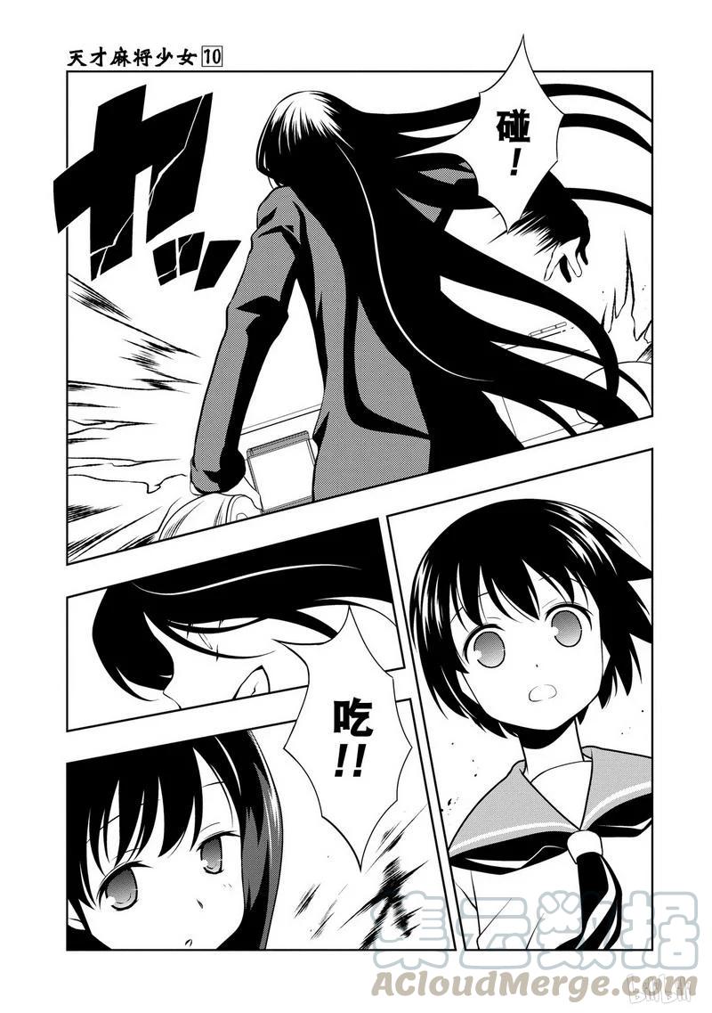 第94局伙伴-天才麻将少女_k-小林立,SE社（第8张）