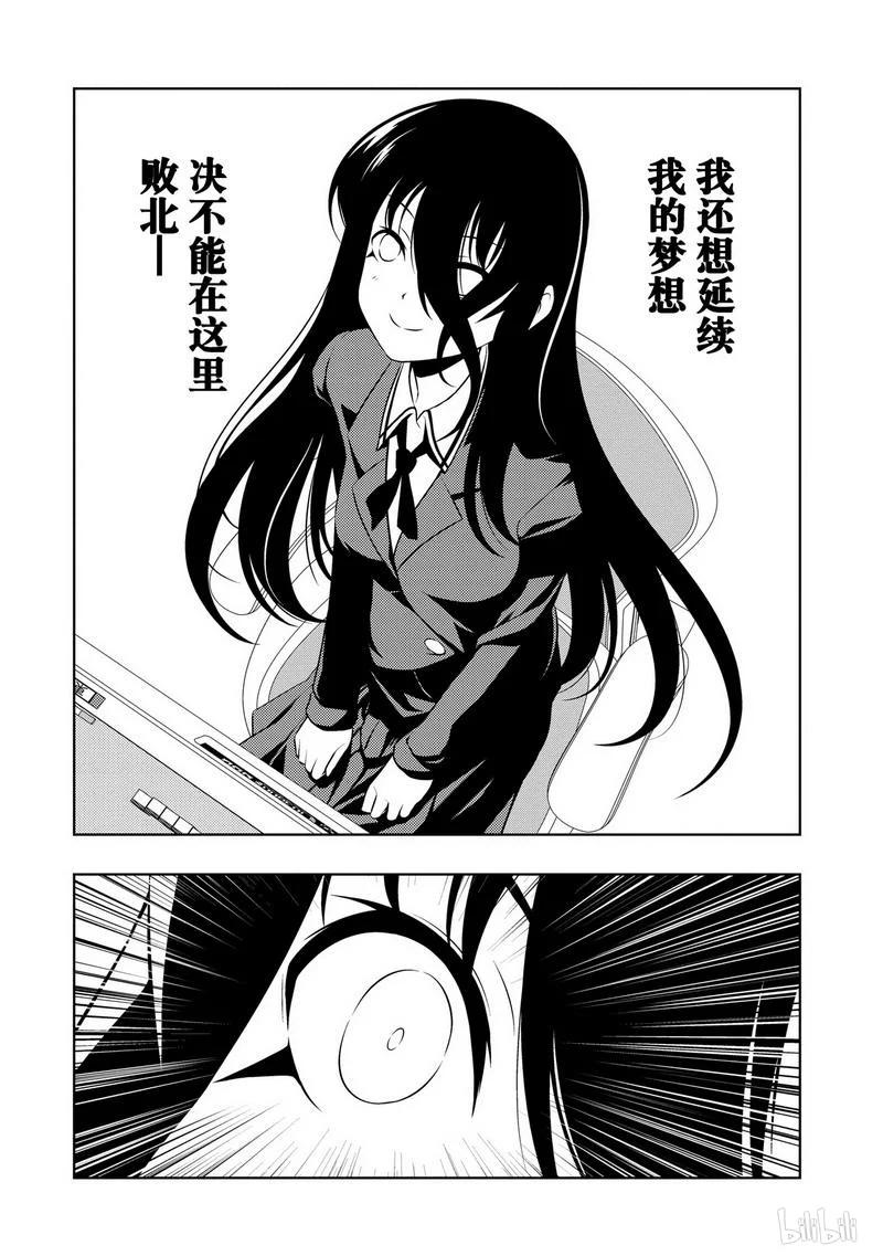 第94局伙伴-天才麻将少女_k-小林立,SE社（第7张）