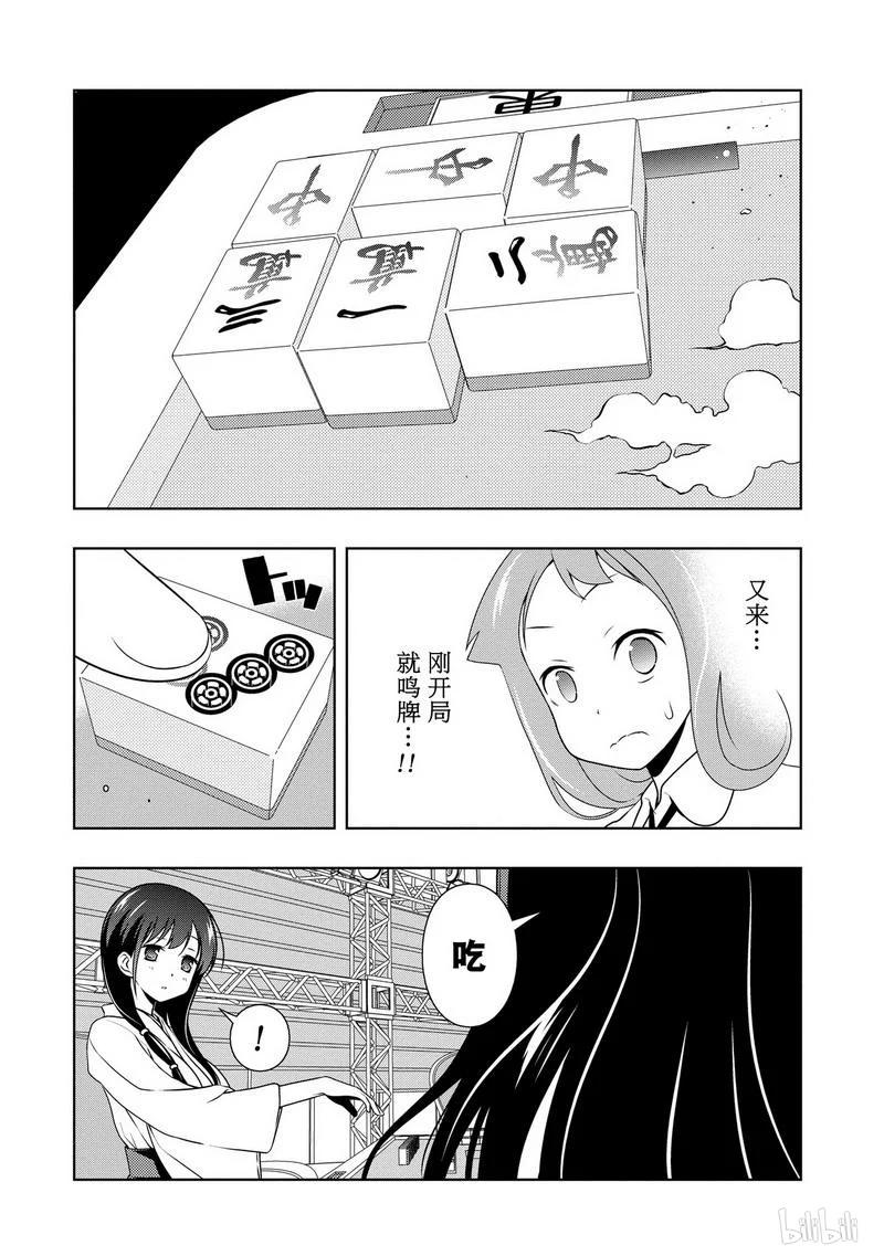 第94局伙伴-天才麻将少女_k-小林立,SE社（第9张）
