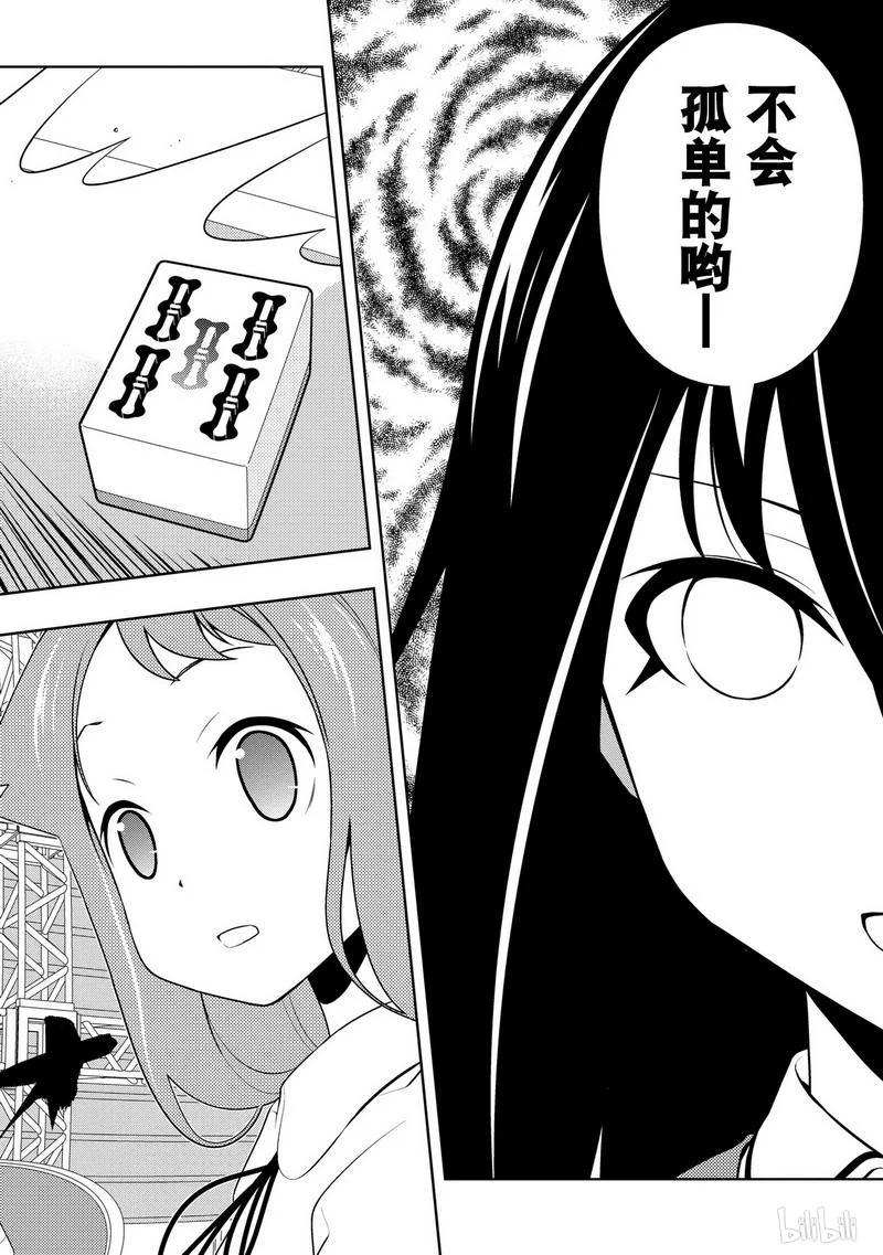 第94局伙伴-天才麻将少女_k-小林立,SE社（第11张）