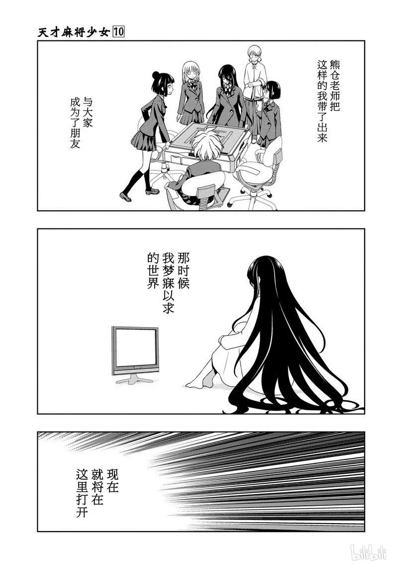 第94局伙伴-天才麻将少女_k-小林立,SE社（第6张）