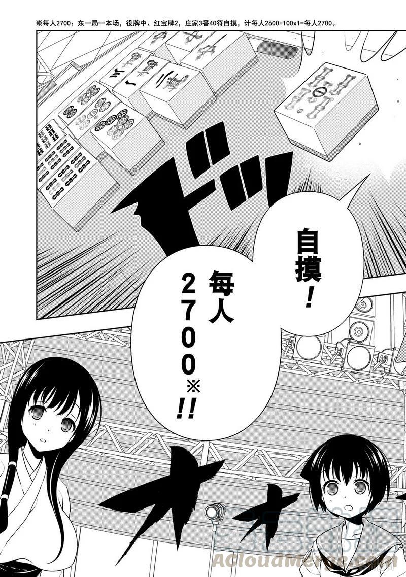 第94局伙伴-天才麻将少女_k-小林立,SE社（第12张）