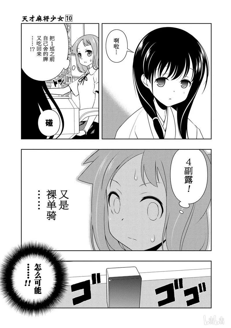 第94局伙伴-天才麻将少女_k-小林立,SE社（第10张）