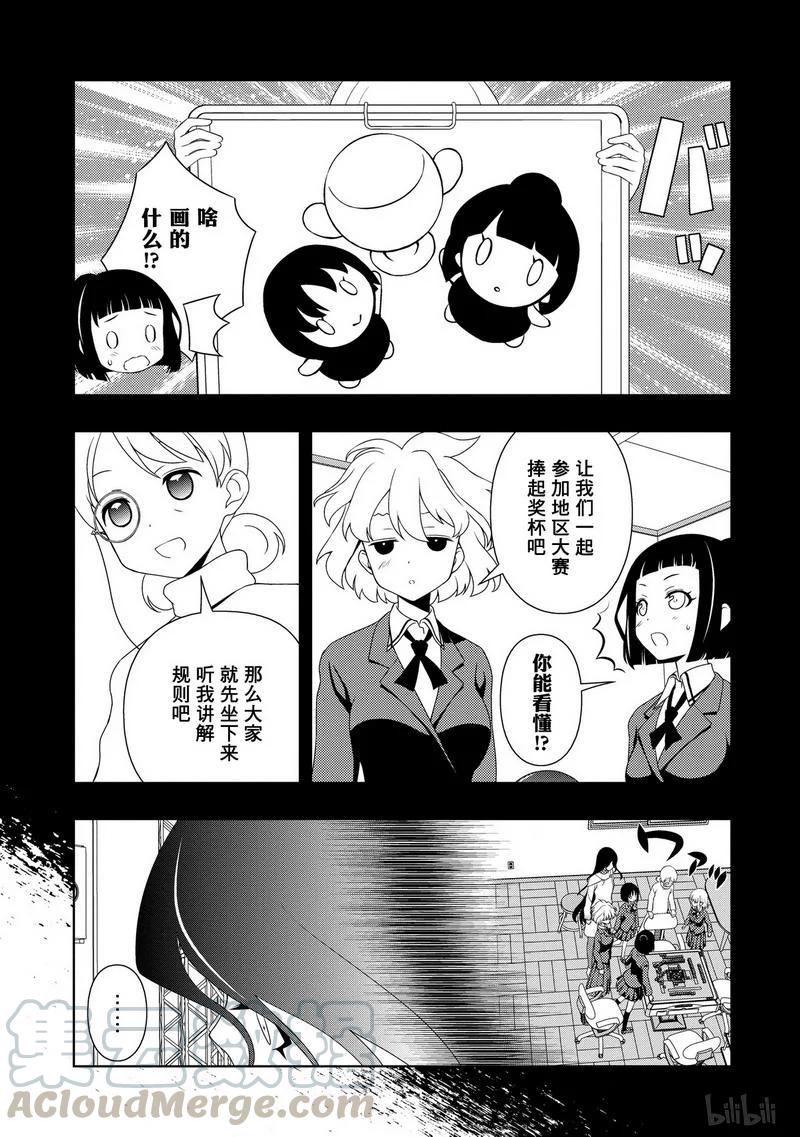 第94局伙伴-天才麻将少女_k-小林立,SE社（第4张）