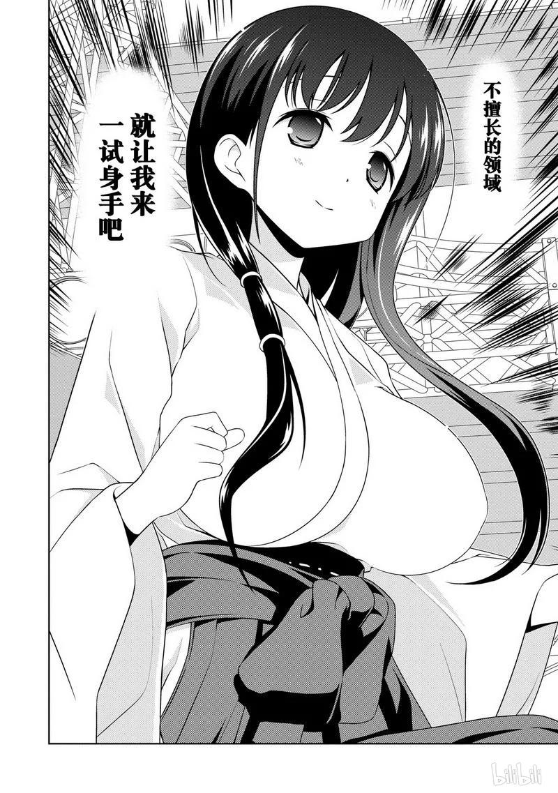 第94局伙伴-天才麻将少女_k-小林立,SE社（第15张）