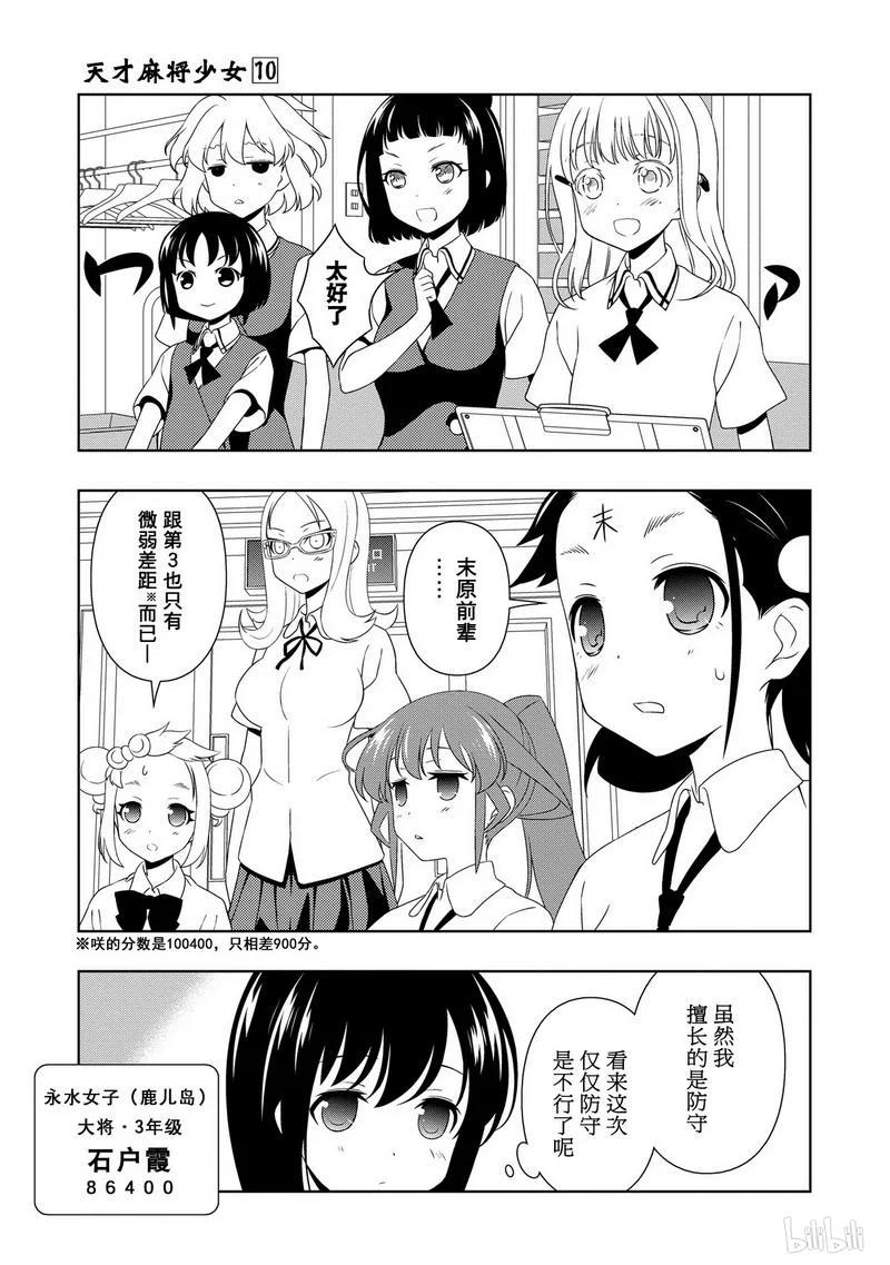 第94局伙伴-天才麻将少女_k-小林立,SE社（第14张）
