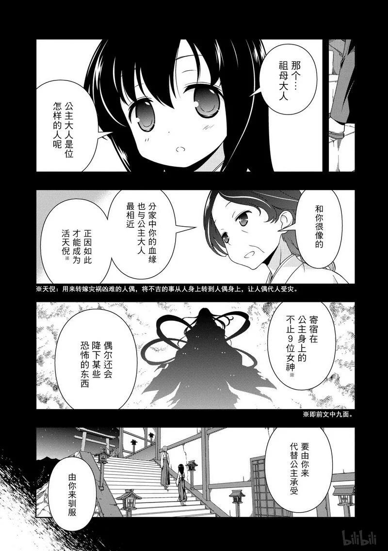 第95局形代-天才麻将少女_k-小林立,SE社（第6张）