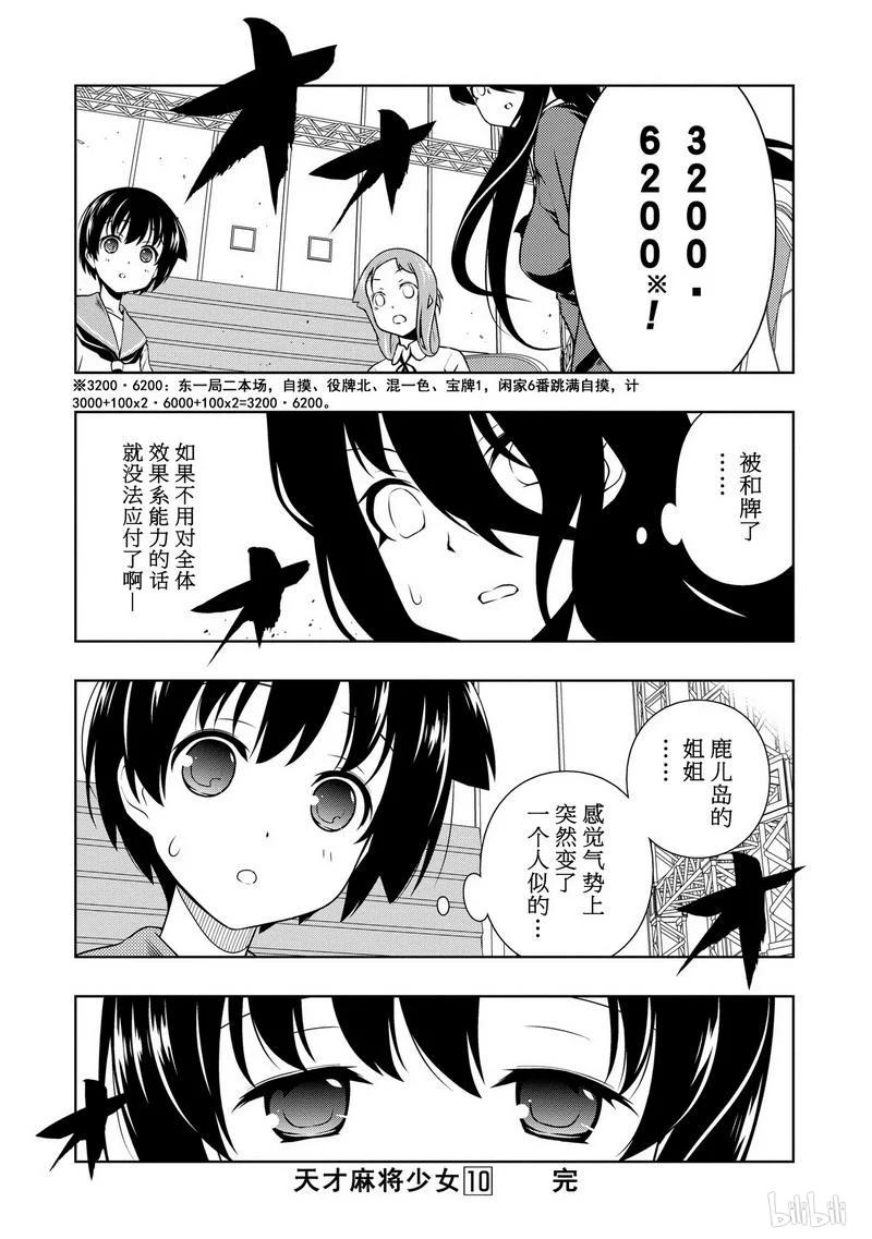 第95局形代-天才麻将少女_k-小林立,SE社（第15张）
