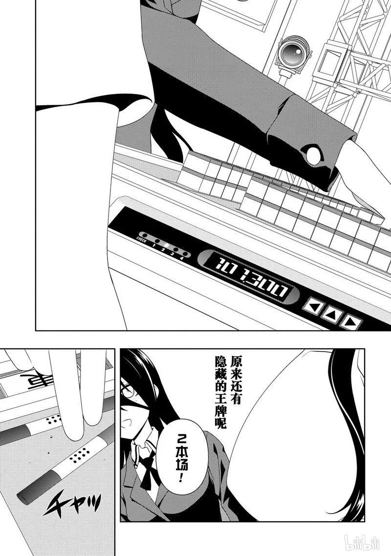 第95局形代-天才麻将少女_k-小林立,SE社（第2张）