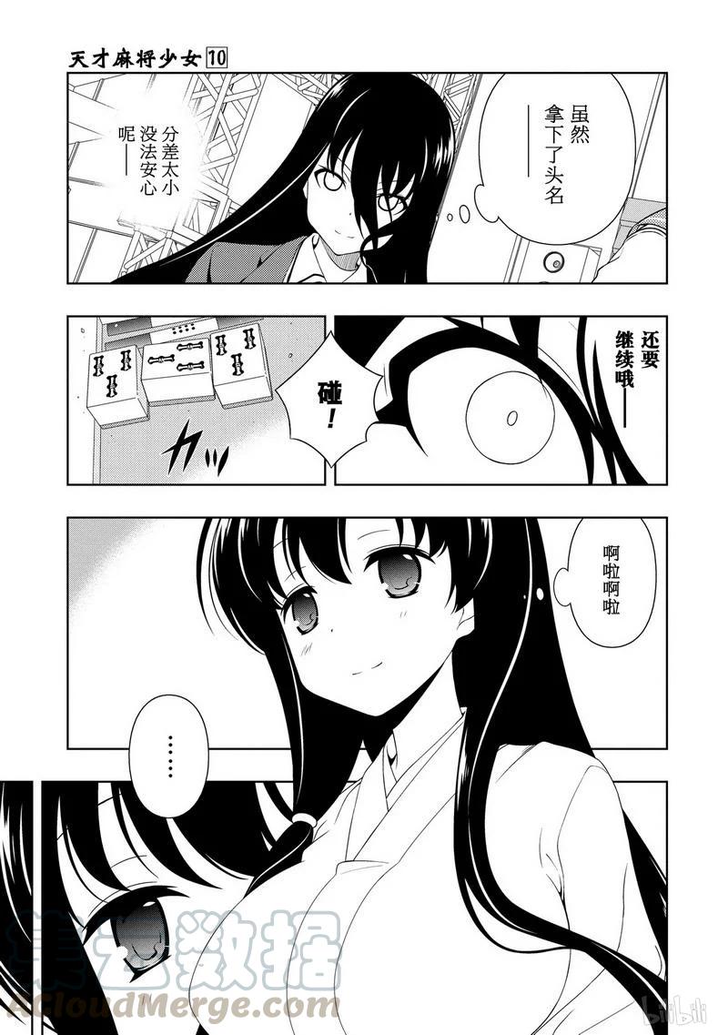 第95局形代-天才麻将少女_k-小林立,SE社（第4张）