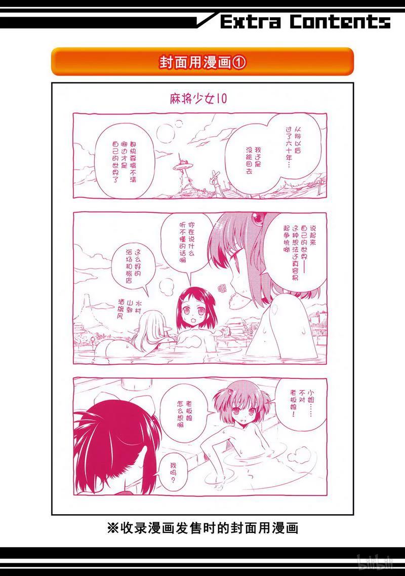 第95局形代-天才麻将少女_k-小林立,SE社（第21张）