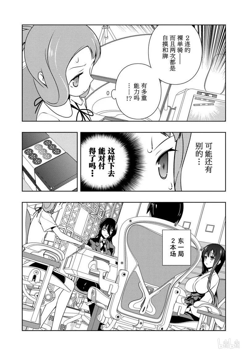 第95局形代-天才麻将少女_k-小林立,SE社（第3张）
